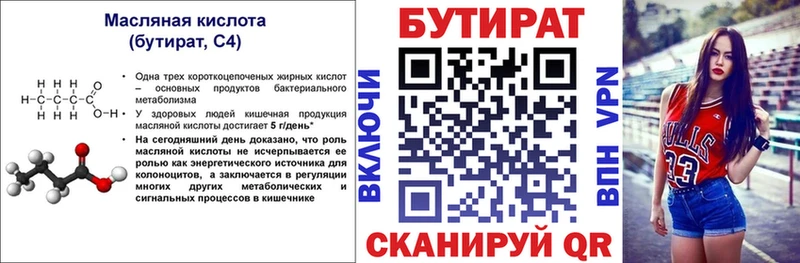 Купить Нарткала БУТИРАТ оксибутират